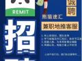 熊貓速匯招收推廣員。提成豐厚。