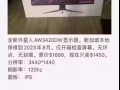 全新外星人显示器出手