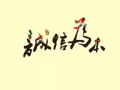 华文补习（幼儿 小学）