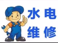 全岛服务，专业家居维修，马桶、水龙头、修补墙面、各种漏水