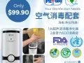 空气消毒净化 - 超声波消毒器配套