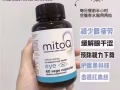 新西兰 MitoQ护肝、护心、护眼、美白补水片