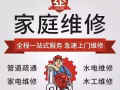 24小时服务 全岛水电维修服务，专业人员 安全操作 组装家具 所有家庭类维修