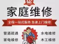 24小时服务 全岛水电维修服务，专业人员 安全操作 组装家具 所有家庭类维修