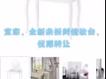 宜家全新未拆封梳妆台300（包送货安装）
