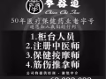 招聘柜台人员、中医师、推拿师
