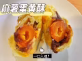 私房点心-艾草青团、蛋黄酥、肉松小贝以及各种蛋糕盒子、
