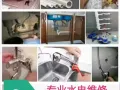 专业维修水电 全岛服务。 疏通下水管道 更换马桶 洗手盆 水龙头