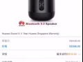 全新未拆封华为音响Huawei Sound X  便宜出售！！！已售出