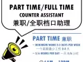 全职或兼职 - 档口助手