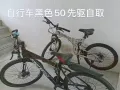 自行车 切菜板  炉具  擦电线   .......