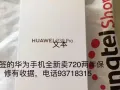 刚在SingTel 签了一台华为p30pro，现便宜转让720