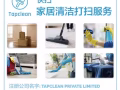快扫家政公司专业清洁打扫！不满意不收钱！