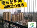 公寓HDB隐形防护网(隐形窗花)INVISIBLE SAFETY WINDOW / GRILLES