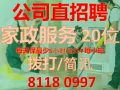 直招全职：家整服务/整理员SGC/PR/LTVP/DP