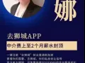 找工作到去狮城，去狮城APP您身边的劳务专家，V信号码cs79074426