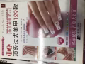 美甲书