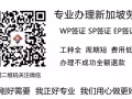 找工作换工作低收费！老雇主订单  工作稳定福利好，微信：629586915