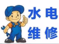 价格公道 专业电工安装维修:跳闸/线路/灯/LED/开关插座/热水器/马桶/吊