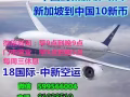 新加坡到中国快递最低10新币每公斤包税奶粉咖啡燕窝行李