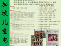 新加坡兒童電視台小記者培訓課程