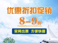 折扣票，通通低于携程飞猪价格8-9折  17858169509