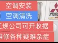 👍 正规公司、可开收据…空调安装、移机、维修、清洗、药水清洗、买卖二手空调、