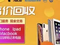 高价回收笔记本电脑，苹果、华硕、联想、戴尔各式笔记本电脑