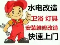 水电维修，灯具 插座,热水器，修马桶，水龙头，疏通下水道和马桶