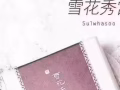 雪花秀宫中蜜皂