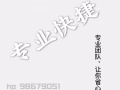 专业团队承包各种大小货柜装卸，专业打包，货仓整理