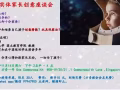 老頑童實體家長創意座談會-前南洋理工大學國立教育學院教授教學