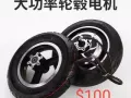 自用电动车电机前后轮10寸