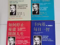 戴尔·卡耐基（Dale Carnegie）成功学