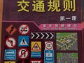 新加坡驾考宝典