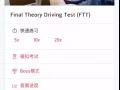 DTSG BTT&FTT驾驶理论考试网上练习题账号12月30日过期