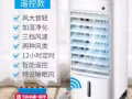 冷風機出售