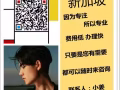新加坡招聘薪资高待遇优咨询QQ微信 1687989069