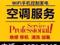 专业空调安装维修，不冷、漏水、清洗，加氟，安装，移机，电路维修，计时器安装