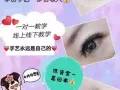 eyelash Extensions 嫁接课程