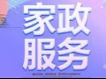专业家政，帮忙照顾老人，煮饭洗衣烫衣，各种打扫等，多年经验欢迎来电