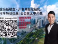 全岛房源 - 买公寓无中介费, 开发商指定经纪，嘉宾预购可享特价优惠!