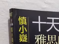 雅思辅导资料