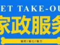 专业家政，承接任何兼职打扫清洁，家庭，新房退房，烫衣服，煮饭等，需要请联系我