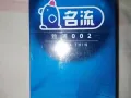 名流牌避孕套