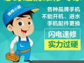 手机维修