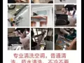 普通清洗 药水清洗 全岛服务 不冷不收钱 要请联络