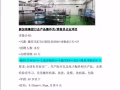 👉日企医疗厂操作员/质检员/多名额/相关福利完善/马上申请