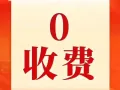 O费用  雇主直招 年前找工作 年后入境 微信823043522