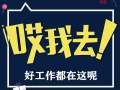 ★★★兄弟姐妹朝这看！！！年后好工作都来了！！你想要的这都有！各类工种齐全 微信1090578376